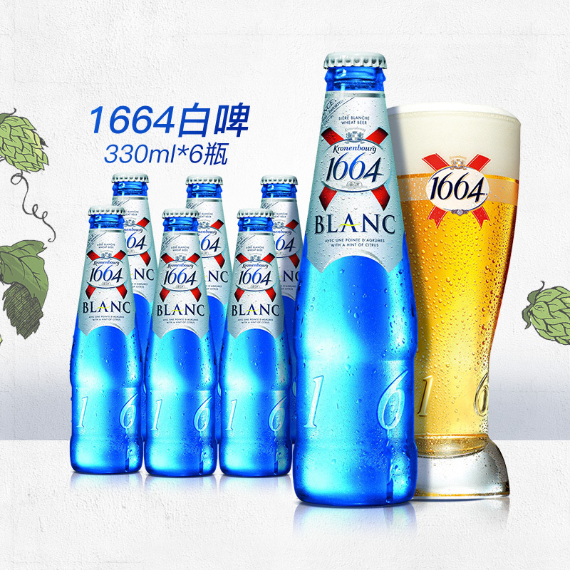 Kronenbourg1664法国凯旋克伦堡啤酒11.4度法式白啤酒柑橘味果酒低度微醺女士酒国产330ml*6瓶装