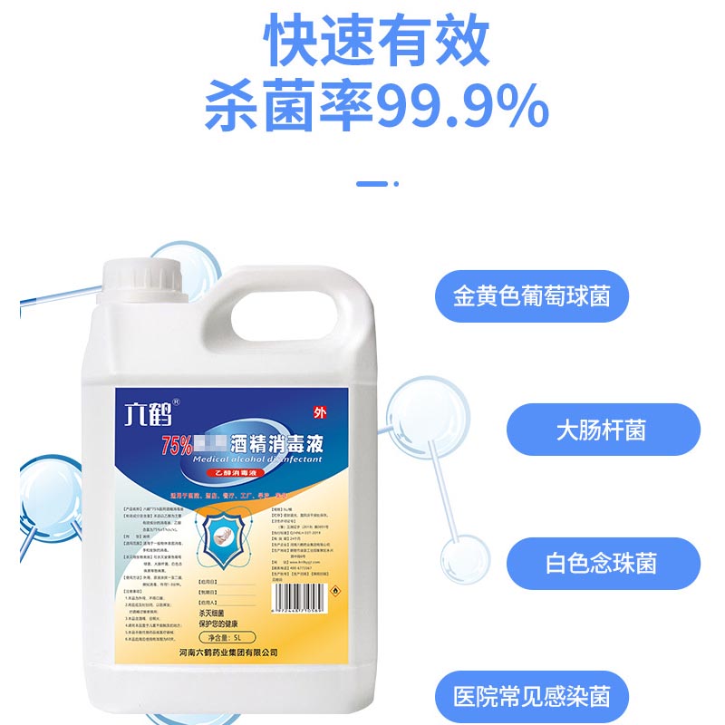 宇界 六鹤酒精大桶医院皮肤杀菌消毒75%酒精消毒液 5升/桶*4桶高清大图