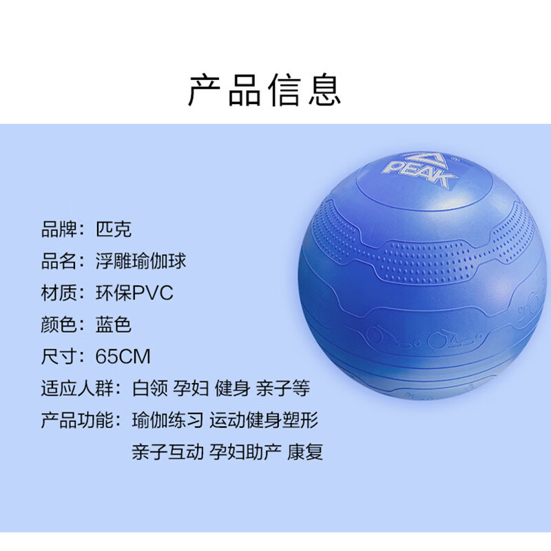 匹克(PEAK)匹克健身瑜伽球