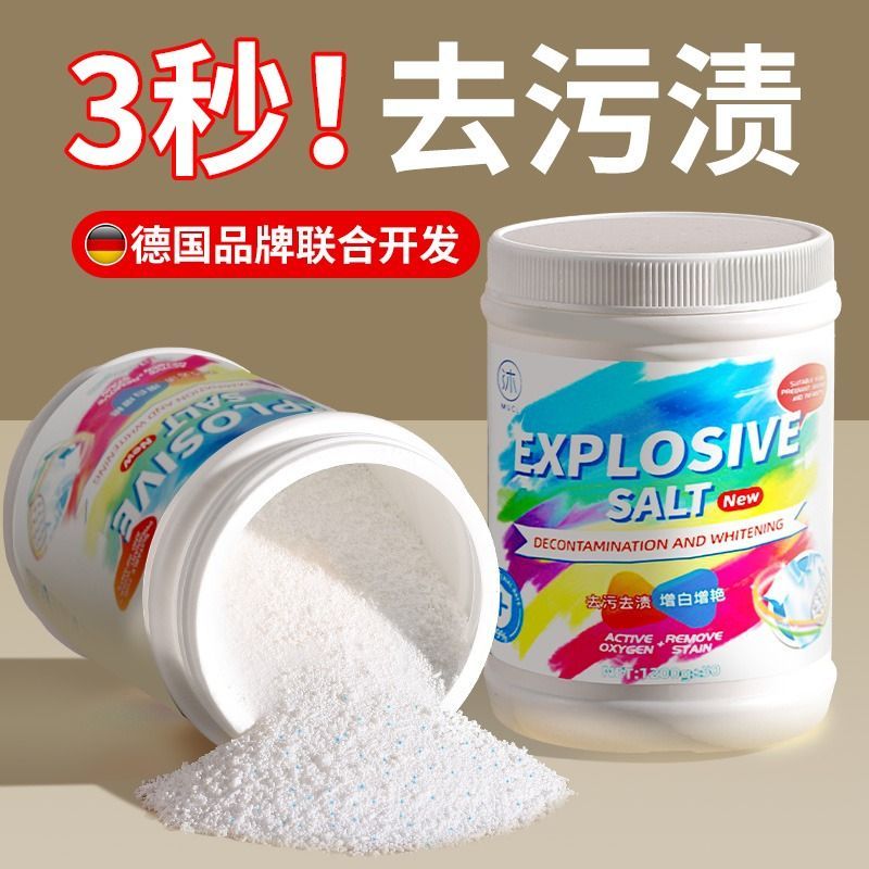 爆炸盐洗衣去污渍强婴幼儿彩漂粉去黄增白漂白剂白色衣服正品神器 [1桶]清新花香型2.4斤高清大图