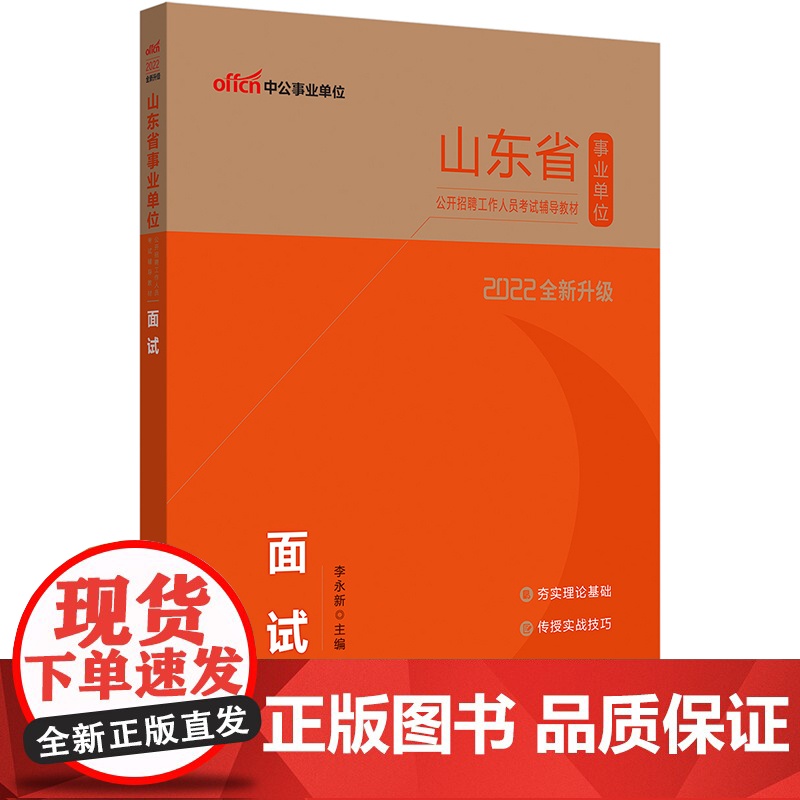 中公2022山东省事业单位招聘考试 面试高清大图