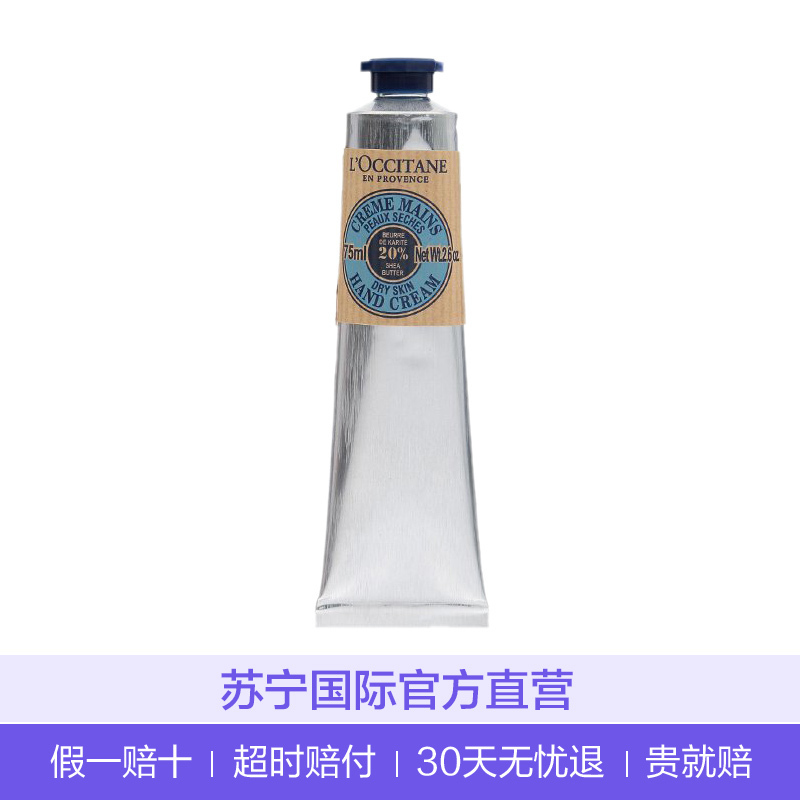 [女神之选]L’OCCITANE 欧舒丹 乳木果护手霜 75ml 清香呵护双手 淡化手纹