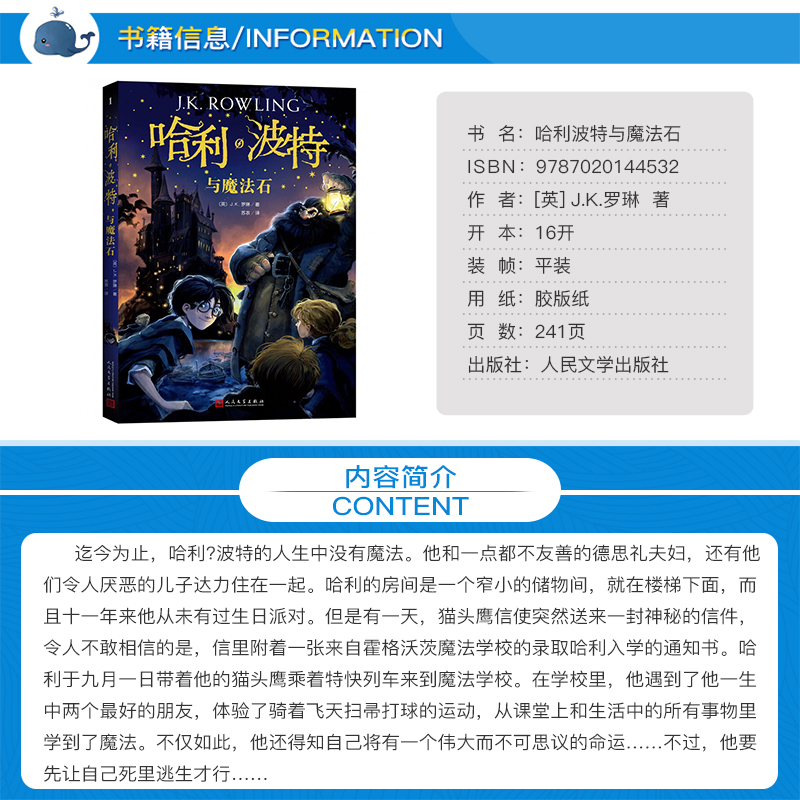 正版 哈利波特与魔法石 JK罗琳/著 原版中文版哈里波特全集 纽约时报儿童文学书籍 小学生三四五六年级课外读物人民文学出
