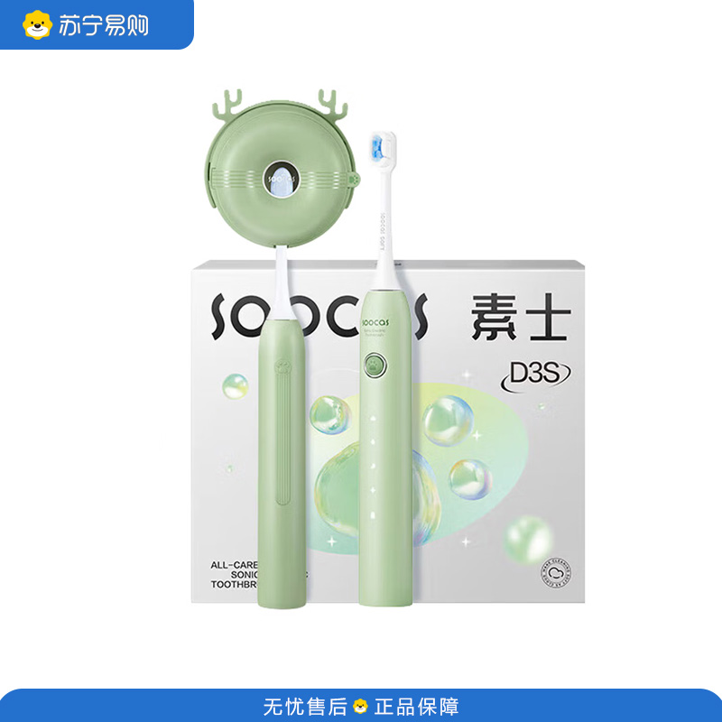 素士(SOOCAS)电动牙刷成人声波软毛牙刷亮白护龈便携旅行牙刷 D3S 绿色【配2支刷头+壁挂杀菌仓】