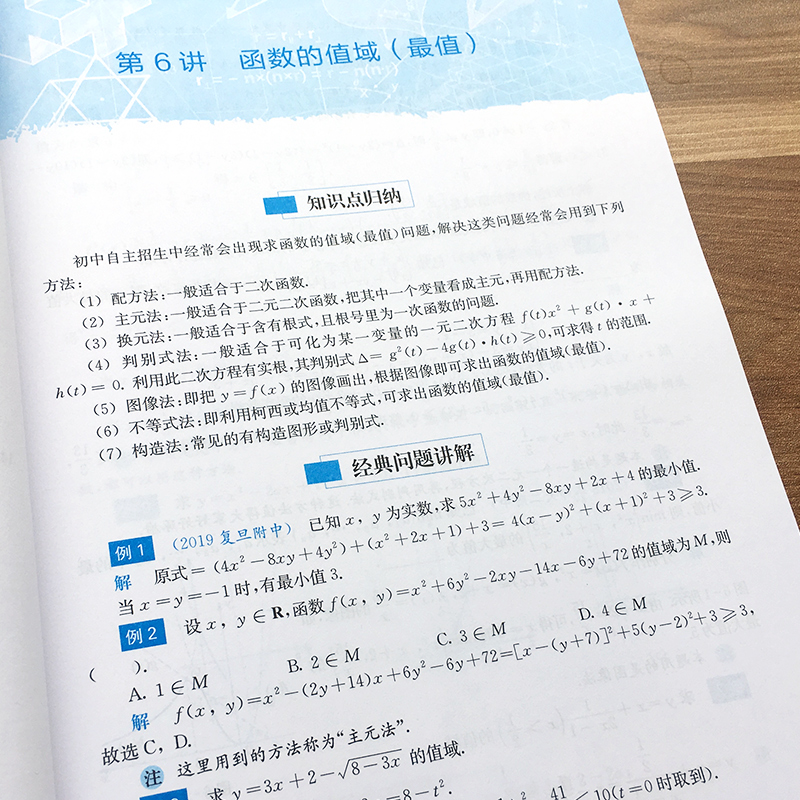 醉染图书高中自主招生高效备考 数学(全2册)9787309155051高清大图