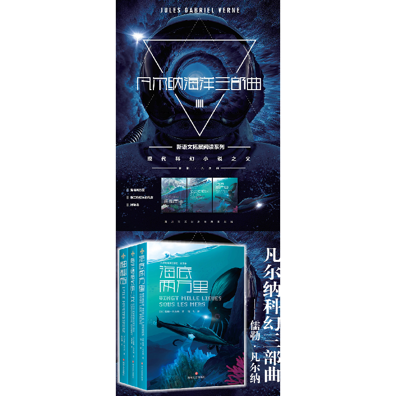 音像凡尔纳海洋三部曲(共3册全译本)儒勒·凡尔纳