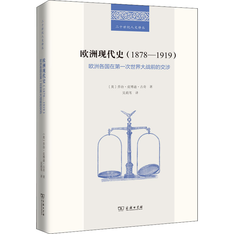 正版新书]欧洲现代史(1878-1919) 欧洲各国在第一次世界大战前的高清大图