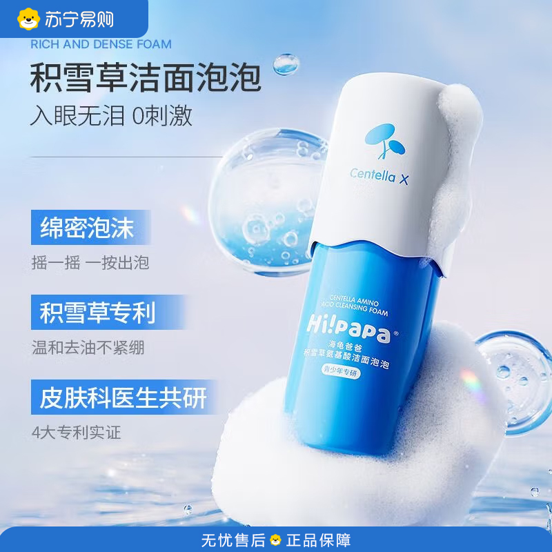 海龟爸爸积雪草氨基酸洁颜泡泡 80ml*2高清大图