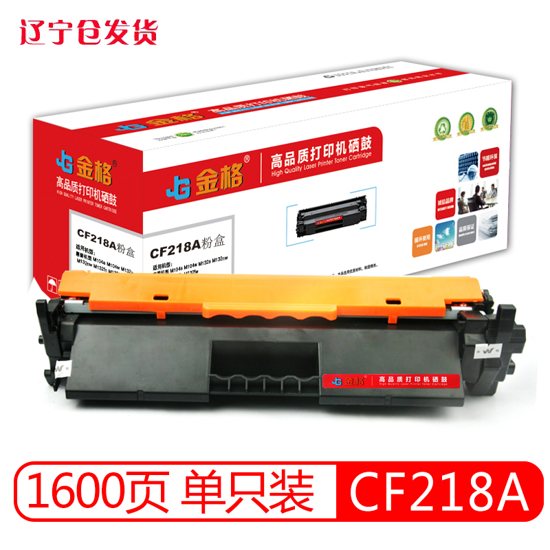 金格 CF218A粉盒适用惠普m132nw硒鼓m132a M104A M104W 132fp 132fw