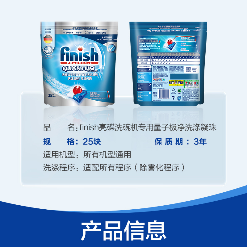 finish专用量子极净洗涤洗碗凝珠25颗*2袋洗碗机专用洗涤剂 非洗碗粉非洗碗块洗涤剂