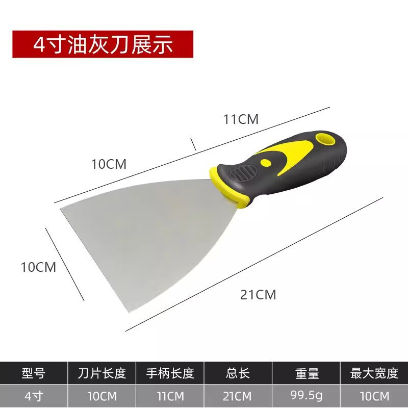 豫众诺 油灰刀 4寸(100mm) 把