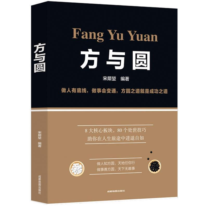 正版新书]方与圆宋犀堃9787555711599高清大图