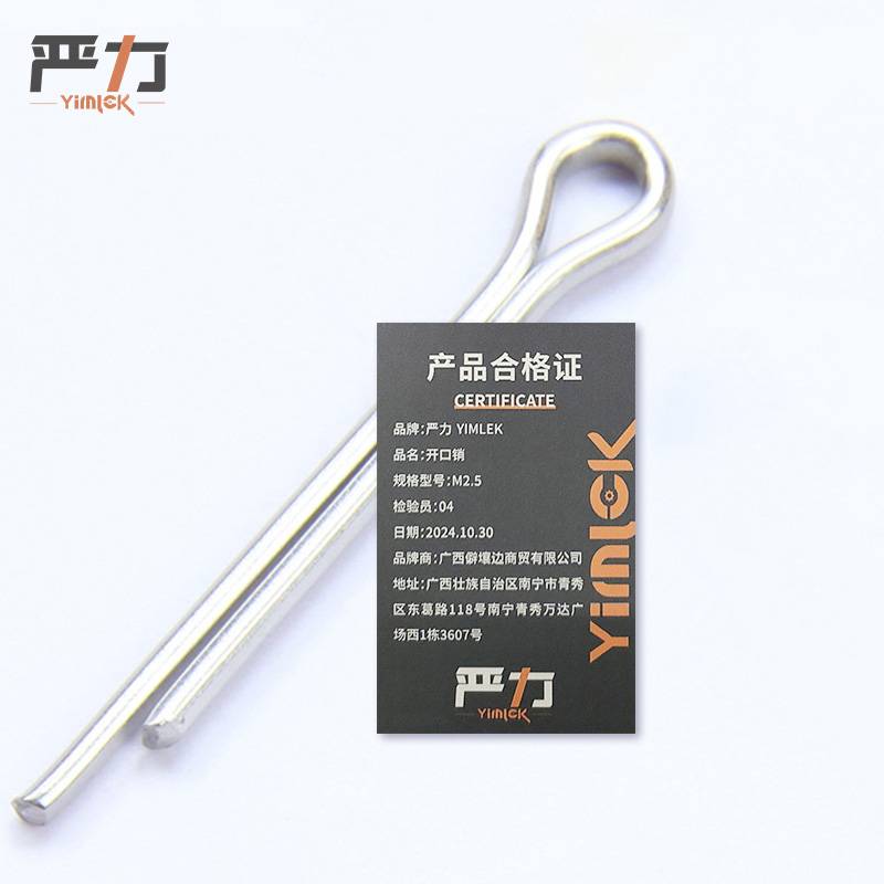 严力 YIMLEK 开口销 M2.5 包高清大图