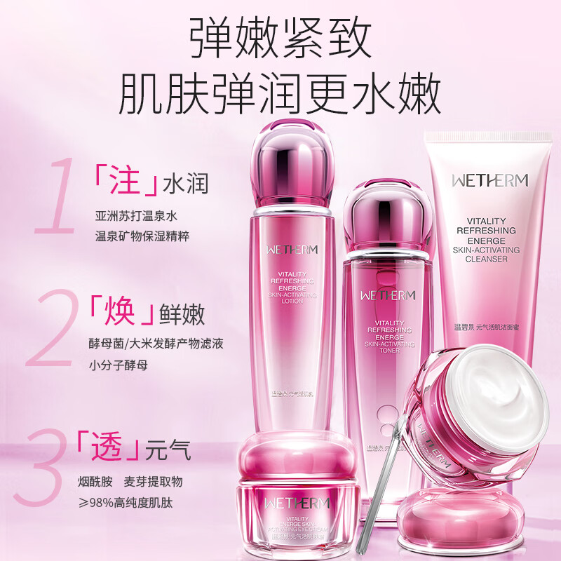 (WETHERM)温碧泉套装护肤套装 元气活肌臻选五件套 洁面+水+乳+霜+眼霜 保湿补水,滋润营养高清大图