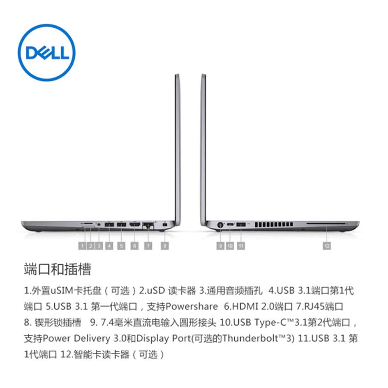 戴尔(DELL)Latitude 5411 14英寸笔记本i7-10850H 32G 256G固态 2G独显 定制