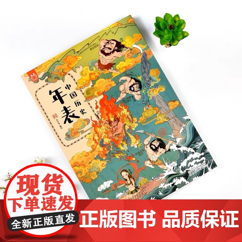 正版 洋洋兔漫画版中国历史年表 6-14岁少年儿童历史百科全书 中国长卷手绘年表历史大事件思维导图年代表历史绘本工具书挂高清大图
