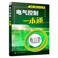 山河 《电气控制一本通》杨德印 著