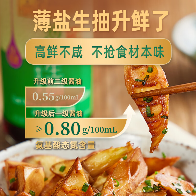 李锦记薄盐生抽1.7L大容量 鲜香薄盐 美味健康 薄盐生抽1.7L(F)高清大图