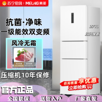 美菱(MELNG)271升冰箱三门三开门家用双变频一级能效风冷无霜宿舍租房超薄小冰箱占地小BCD-271WP3CX