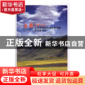 边疆高原山区旅游循环经济的发展战略及对策研究