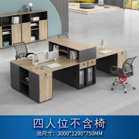 三圣 办公家具职员办公桌组合工位4人位电脑桌子简约写字台办公室家具