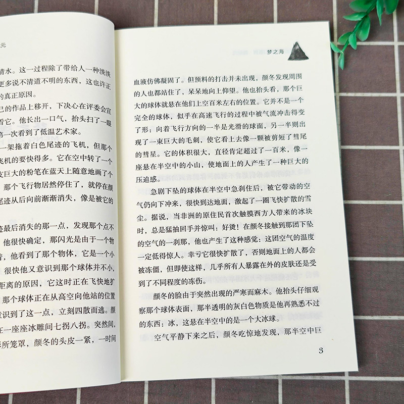 [全10册]三体漫画版 起源+灾厄+异变+接触 刘慈欣 原著 [正版]微纪元 三体作者 刘慈欣 6-9-12岁中小学生高清大图