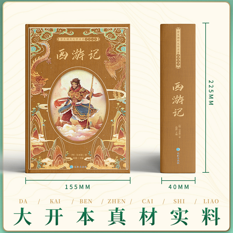 [正版]西游记 无删减 中学生课外阅读书籍世界经典文学名著儿童文学