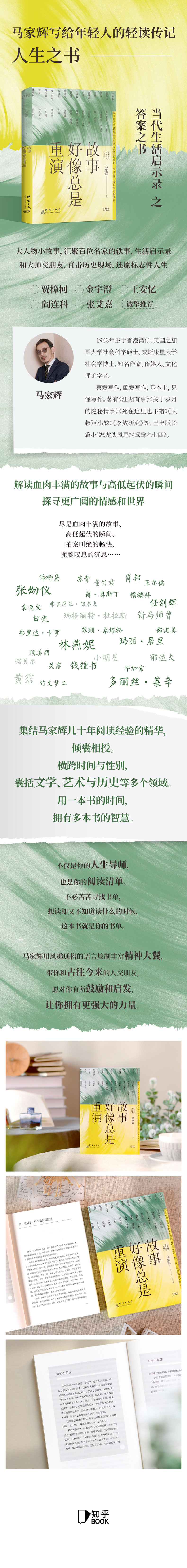 【友一正版】博集天卷故事好像总是重演 马家辉 打破固化思维看不一样的爱情宣言和爱情态度 艺术志向勇气时代历史文学散文