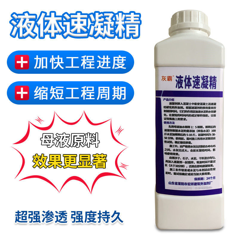 水泥快速凝固剂混凝土速凝剂凝固剂砂浆剂1.5公斤