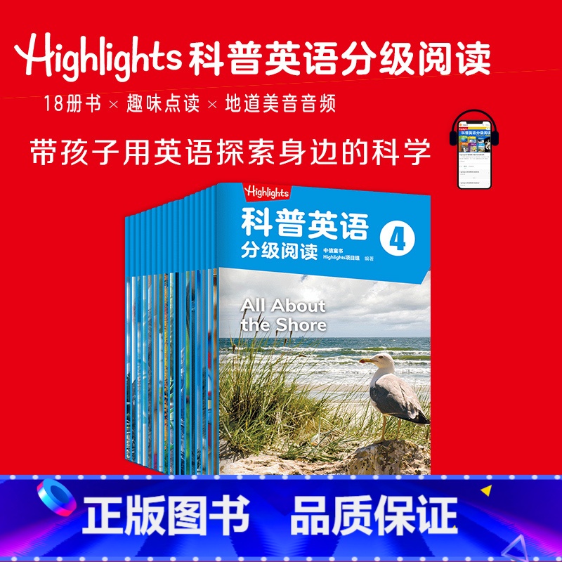 Highlights科普英语分级阅读4 【正版】6-8岁Highlights科普英语分级阅读4 童书Highlights