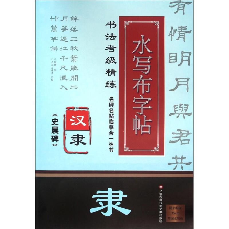 【M】汉隶《史晨碑》-9787543968943