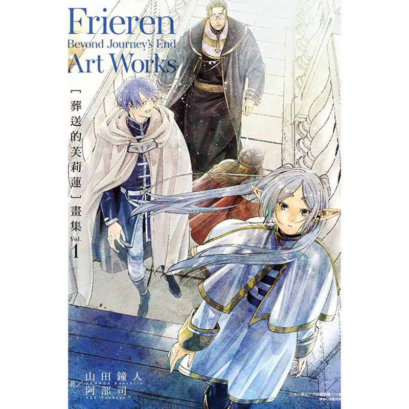 [正版] 画集 葬送的芙莉莲 画集 1 山田钟人 东立 台版漫画 进口原版书 墨马纸片圈高清大图