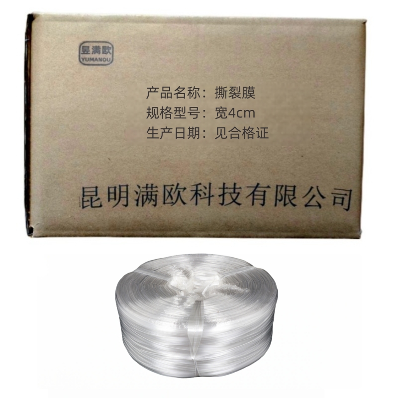 昱满欧 撕裂膜 宽4cm /kg高清大图