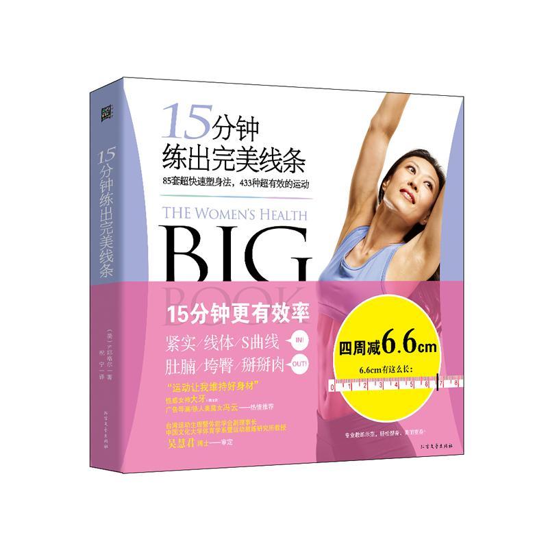正版新书】15分钟练出完美线条(美)S.耶格尔|译者:祝宁9787531726