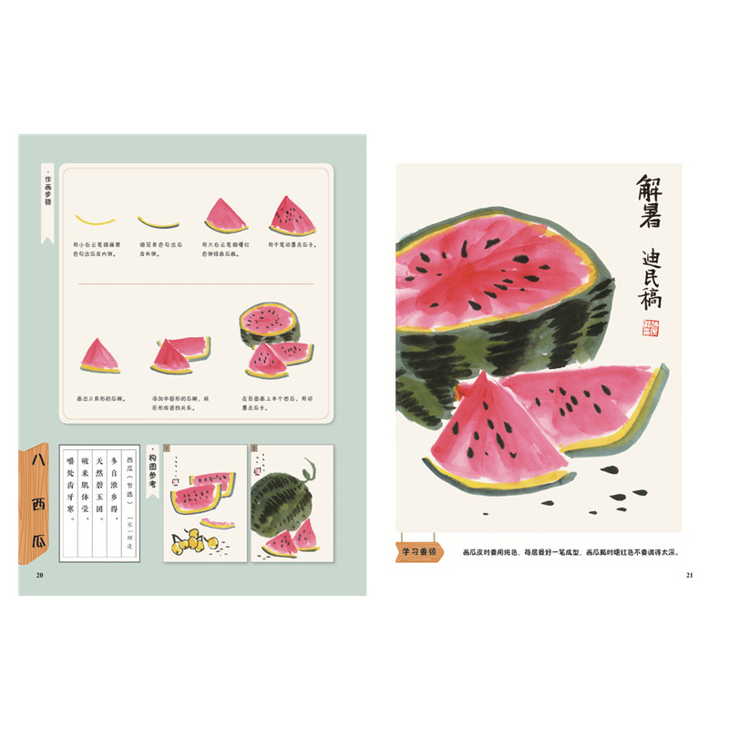 [正版]四时之绘. 蔬果花卉篇 少儿国画入门丛书 郑迪民主编 湖北美术出版社高清大图