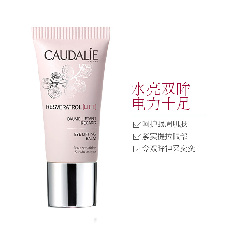 CAUDALIE欧缇丽白藜芦醇提拉眼霜15ml 改善浮肿状态 通用