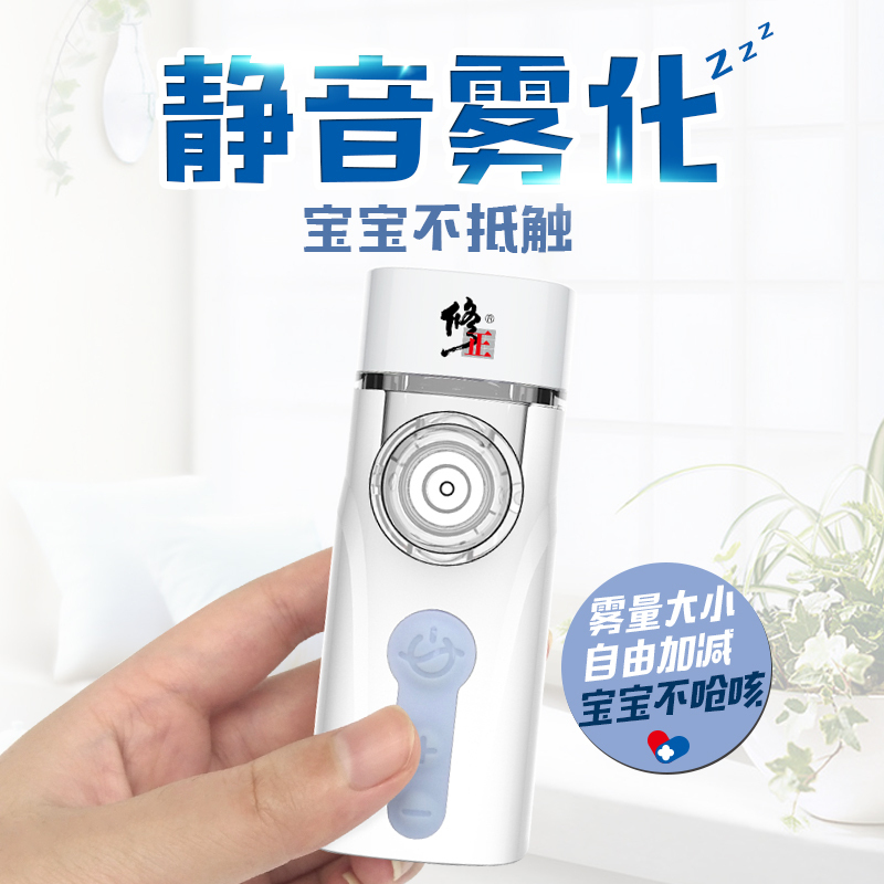 修正 便携式雾化器 Air Pro 儿童成人医用级雾化机婴儿小儿家用压缩式雾化仪 白色