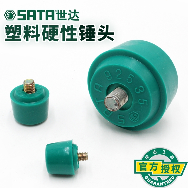 J世达(SATA)92535 塑料硬性锤头60MM