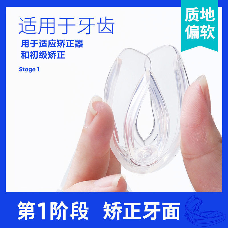 牙齿矫正器隐形牙套地包天夜间防磨牙牙齿护理整牙神器龅牙纠正 5D成人版 [一阶段+送牙盒]