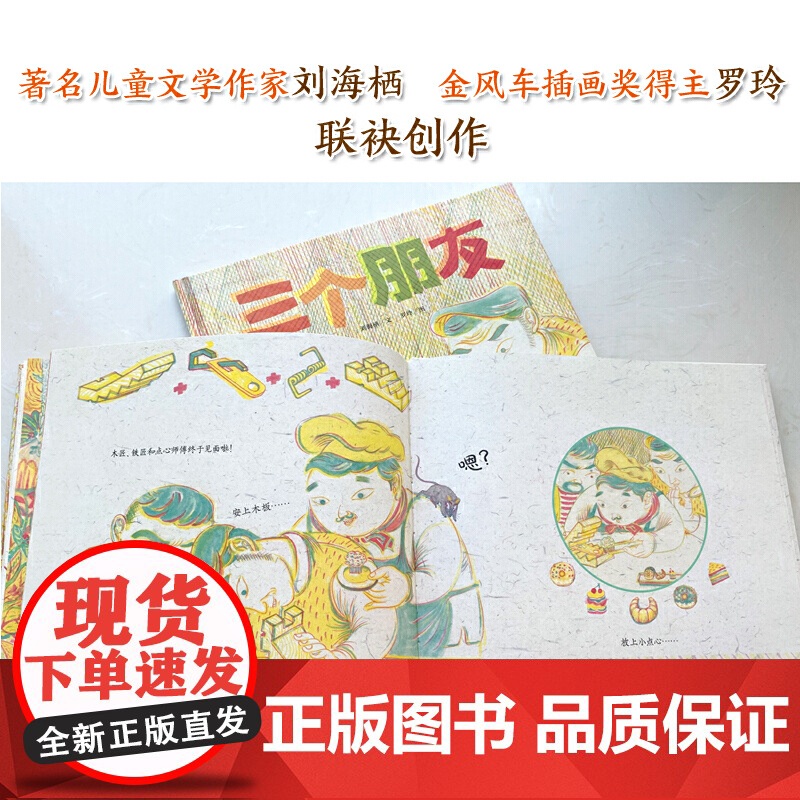 三个朋友高清大图