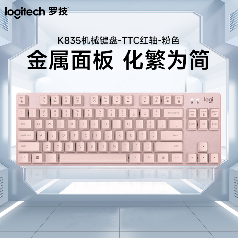 罗技(Logitech) K835机械键盘 TTC红轴-粉色
