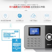 得力钉钉网络指纹考勤机签到手指指文远程签到打卡机小型智能云3761网线版