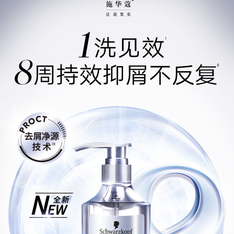 施华蔻净屑调理洗发露600ml 去屑止痒控油洗发水高清大图