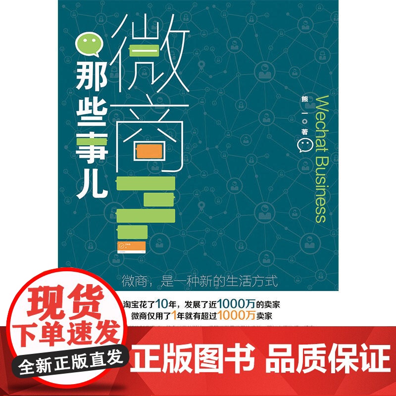 微商那些事高清大图