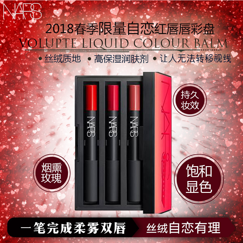 纳斯(NARS)限量自恋红唇唇彩盘」自恋有理一笔完成丝绒柔雾双唇 红色系 显色 不易脱妆