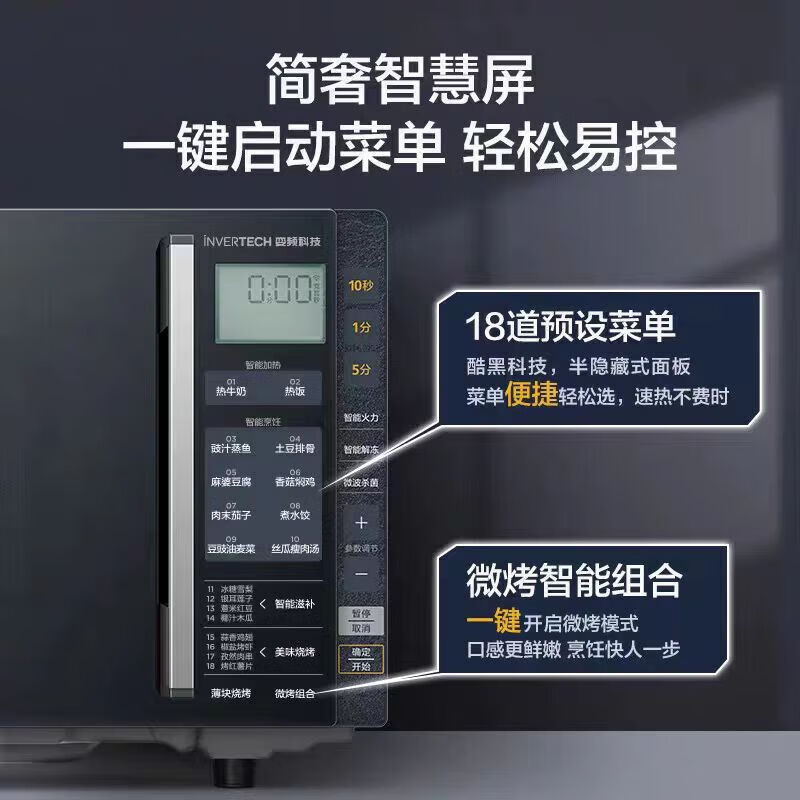 美的(Midea)家用微波炉微烤一体机23升小型900W速热变频一级能效 PC23M8高清大图