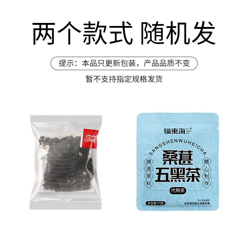 [福东海]桑葚五黑茶 150g(10克x15小袋) /盒高清大图