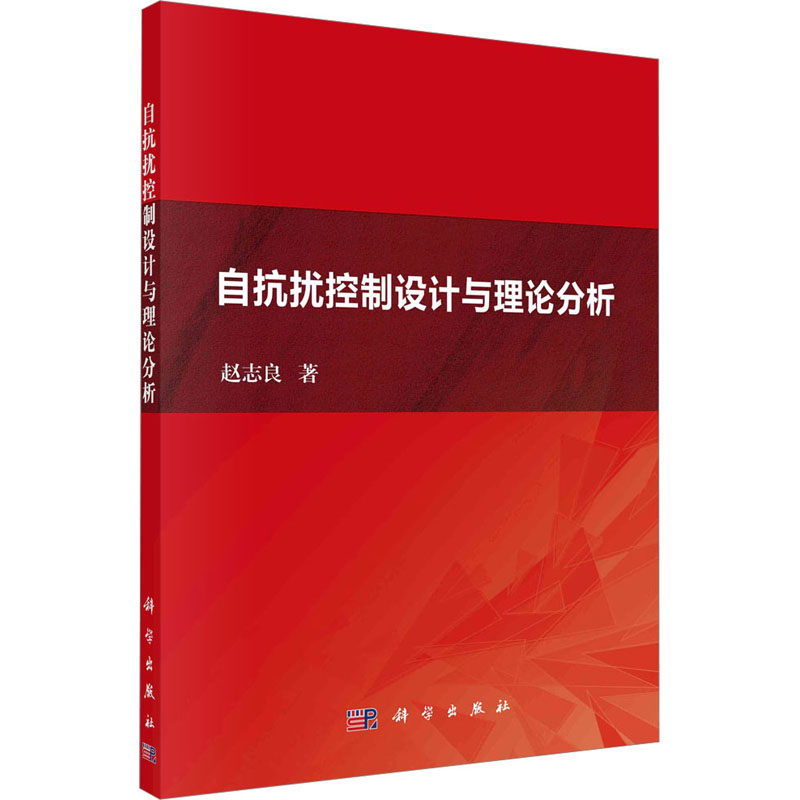 自抗扰控制设计与理论分析_478_495
