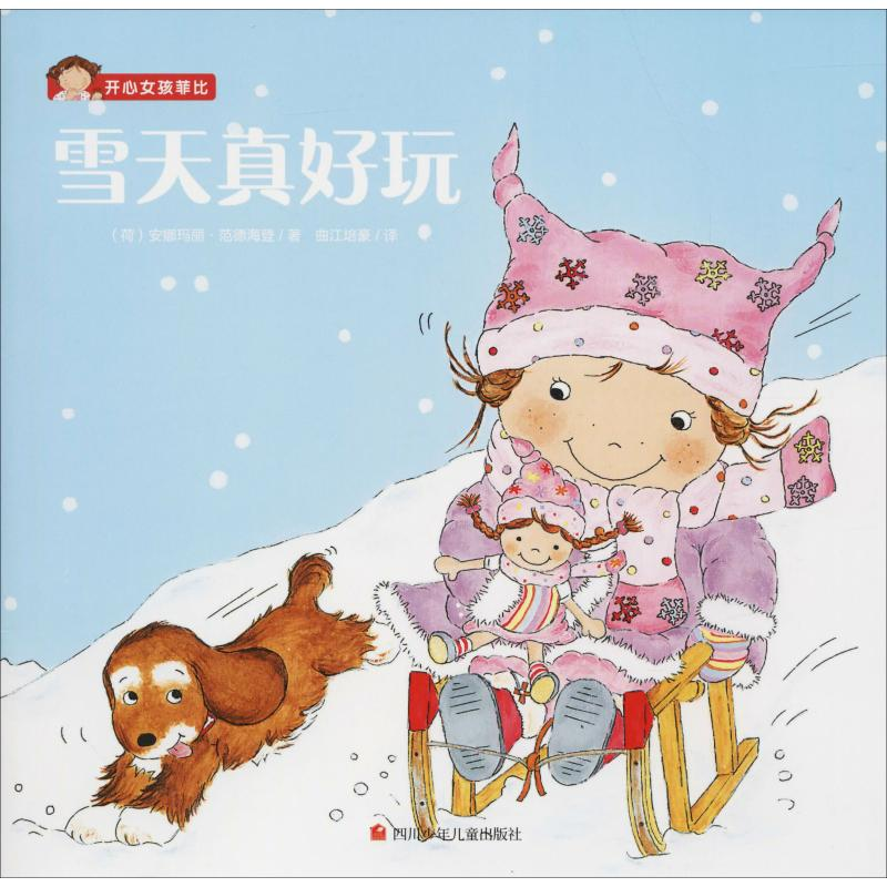 【M】雪天真好玩-9787536589100
