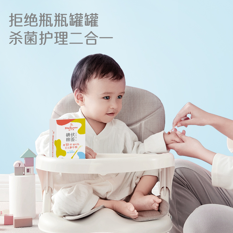星巴兔(starbunny)消毒护理(消)碘伏消毒液 (折叠棒型)50支*2盒装碘伏消毒液棉签棉棒新生婴儿肚脐消毒一次性